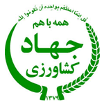 جهاد کشاورزی